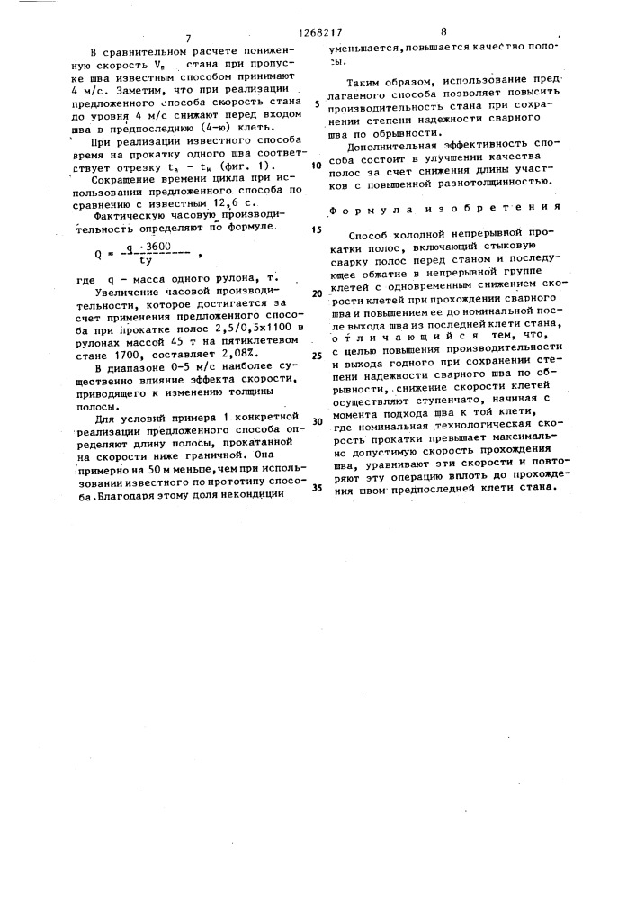 Способ холодной непрерывной прокатки полос (патент 1268217)