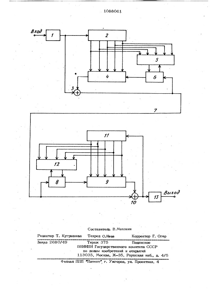 Цифровой предсказывающий вокодер (патент 1088061)