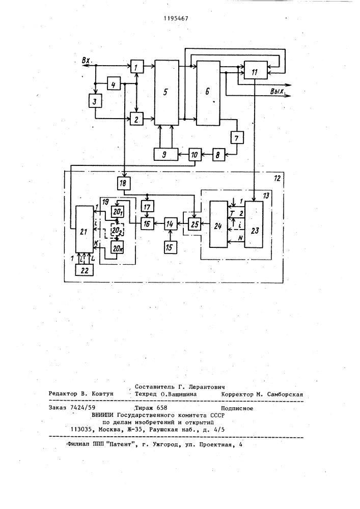 Устройство синхронизации сигнала несущей частоты (патент 1195467)