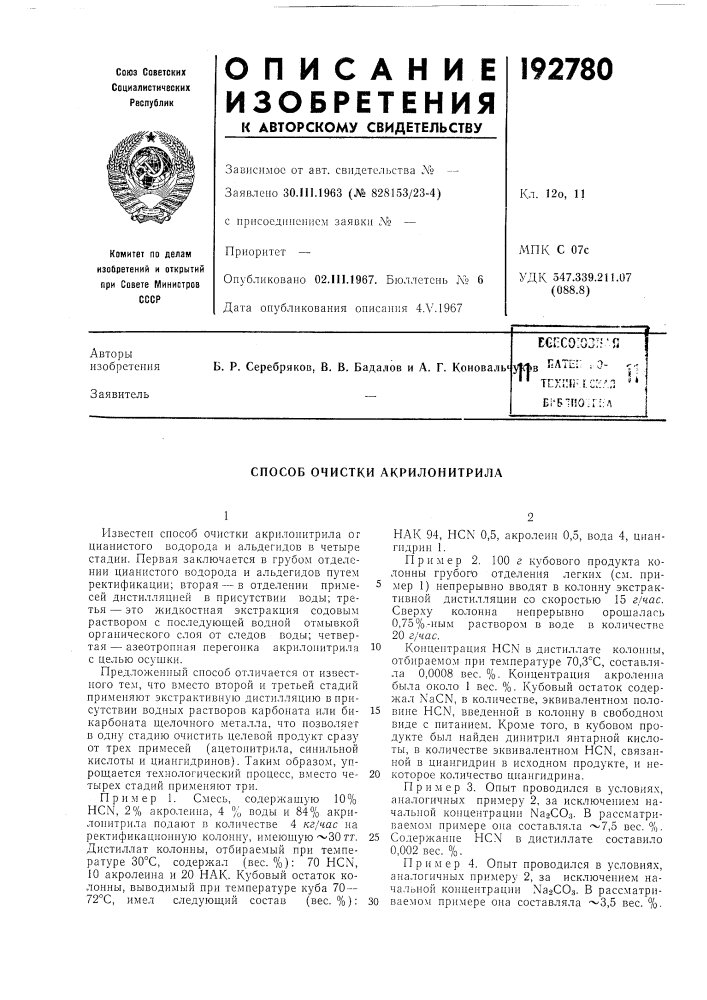 Патент ссср  192780 (патент 192780)
