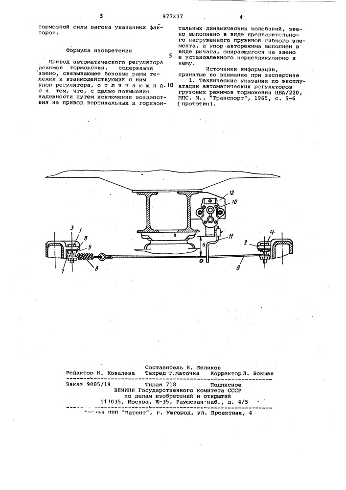 Привод автоматического регулятора режимов торможения (патент 977237)