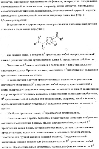 Новые производные тиазола (патент 2361868)