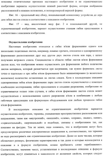 Устройство гибки листов, использующее устройство создания разрежения, и способ использования разрежения (патент 2367624)