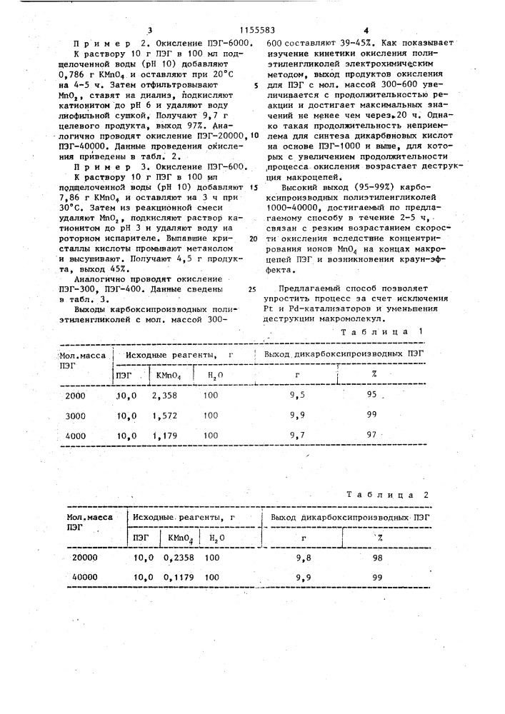 Способ получения карбоксипроизводных полиэтиленгликолей (патент 1155583)