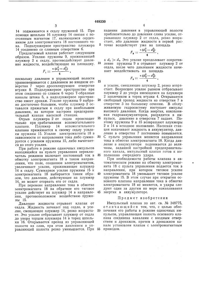 Импульсный клапан (патент 448330)