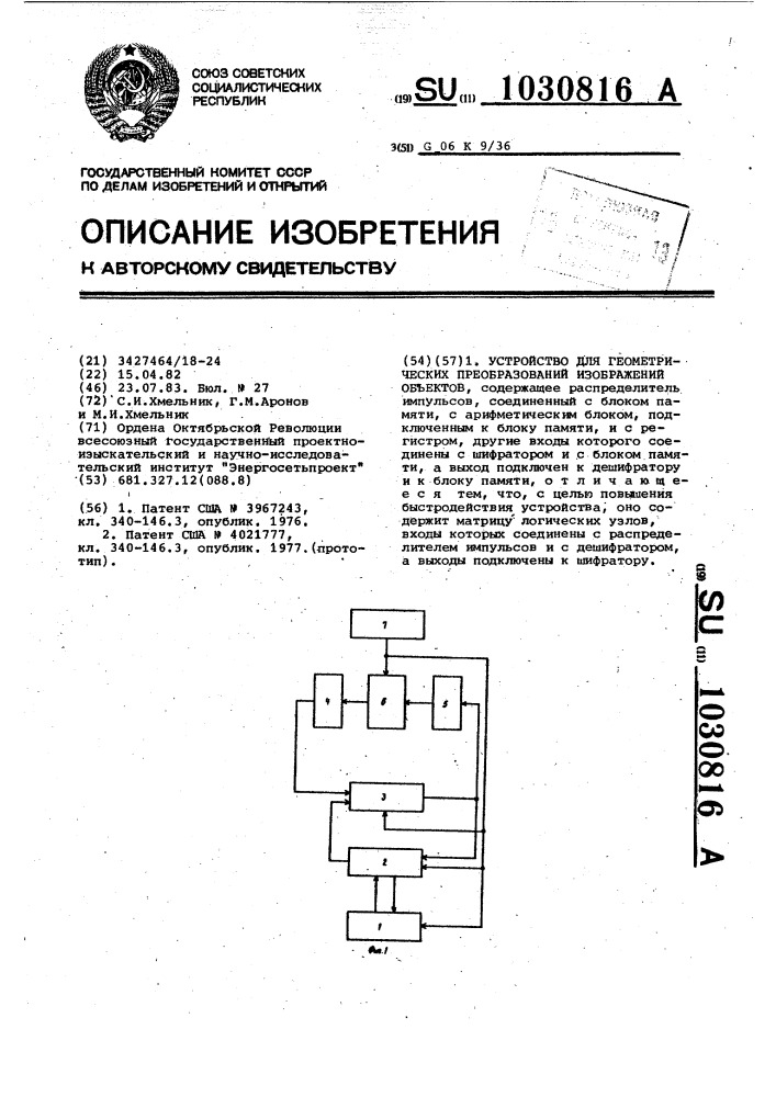 Устройство для геометрических преобразований изображений объектов (патент 1030816)