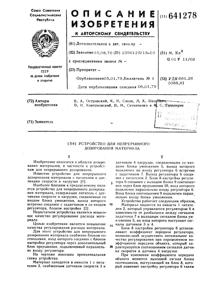 Устройство для непрерывного дозирования материала (патент 641278)
