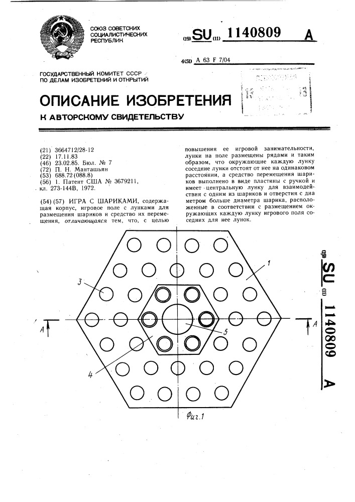 Игра с шариками (патент 1140809)