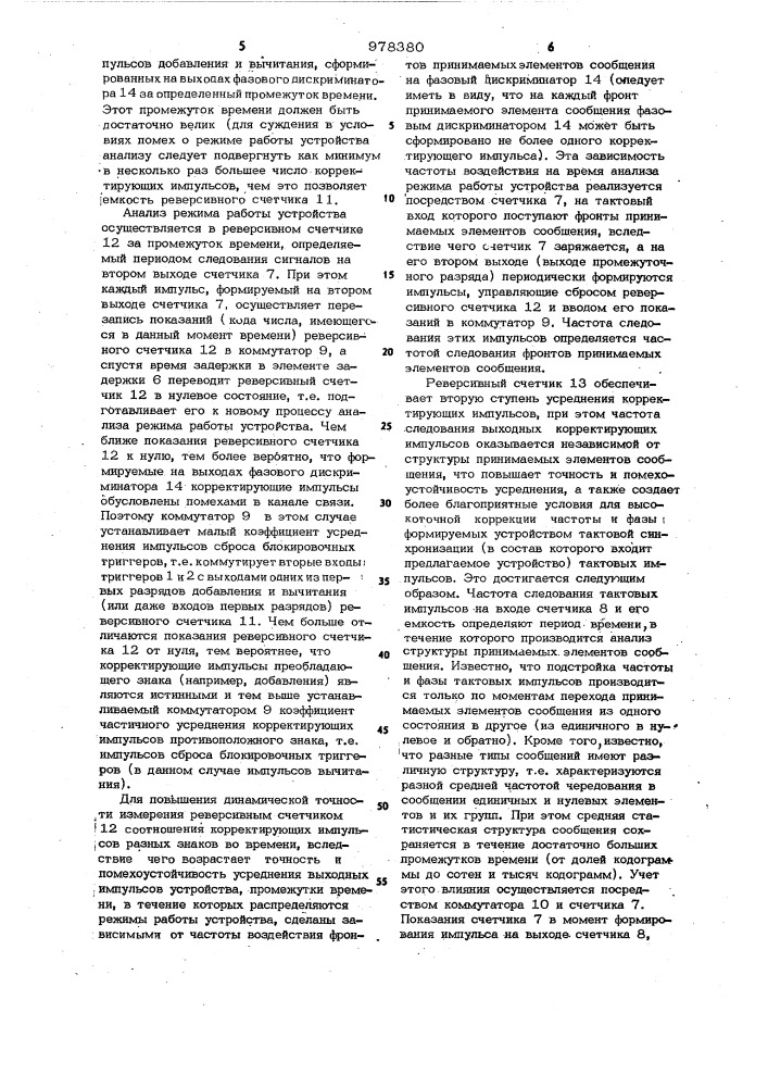 Усредняющее устройство с блокировкой (патент 978380)