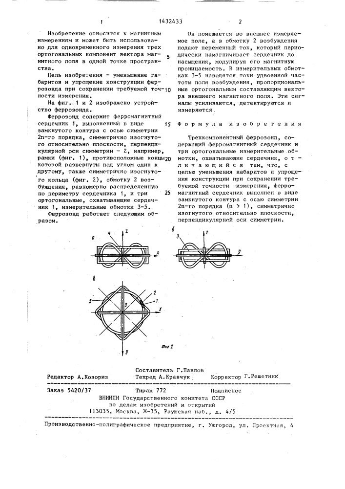 Трехкомпонентный феррозонд (патент 1432433)