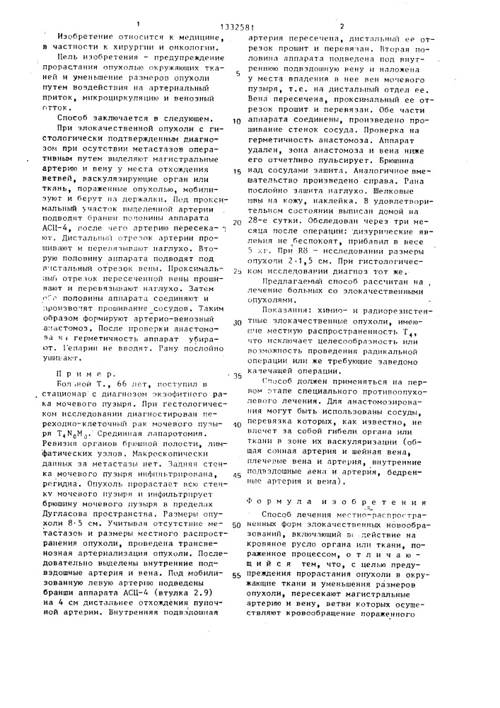 Способ лечения местно-распространенных форм злокачественных новообразований (патент 1332581)