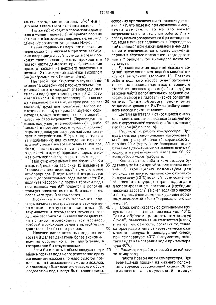 Устройство для получения механической энергии за счет энергии солнца (патент 1795145)