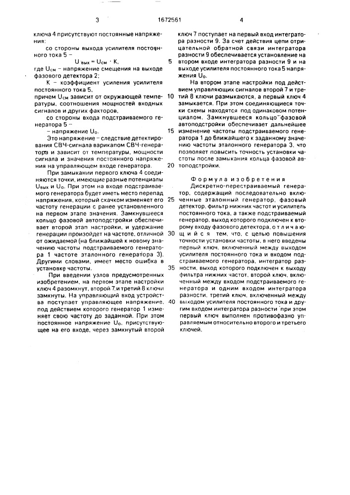 Дискретно-перестраиваемый генератор (патент 1672561)
