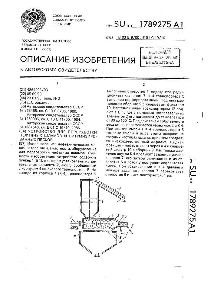 Устройство для переработки нефтяных шламов и битумизированных песков (патент 1789275)