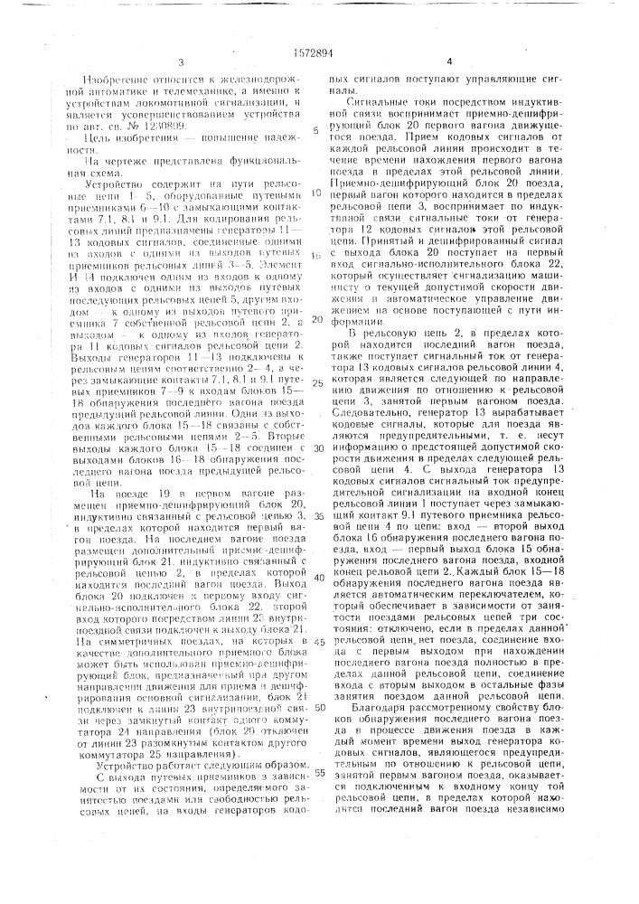 Устройство автоматической локомотивной сигнализации (патент 1572894)