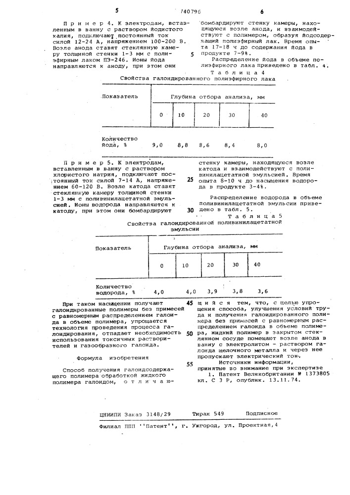 Способ получения галоидсодержащего полимера (патент 740796)