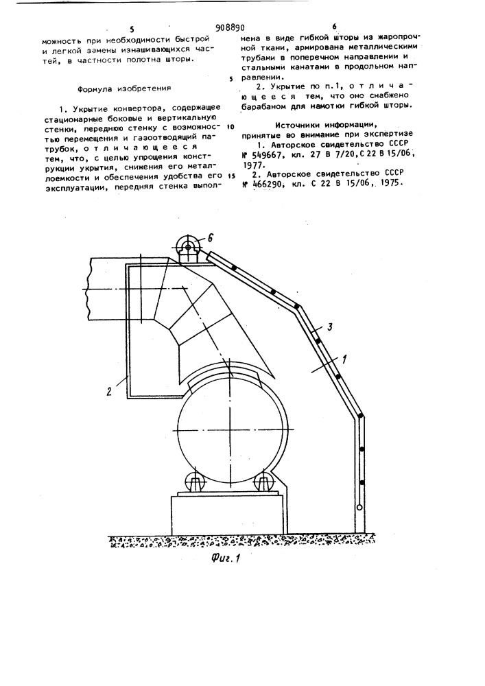 Укрытие конвертора (патент 908890)