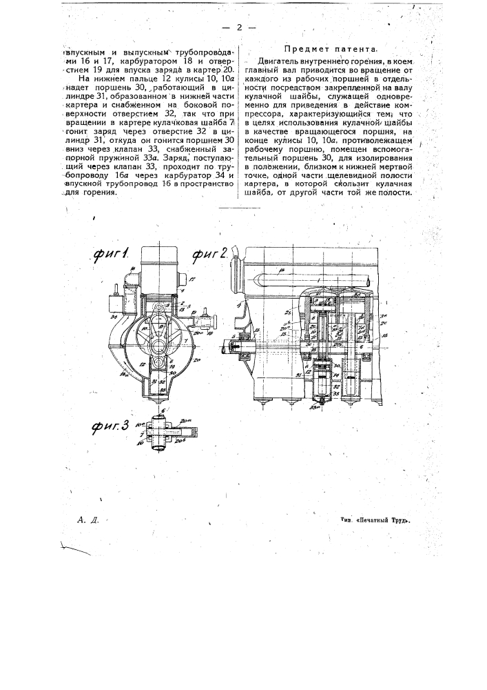 Двигатель внутреннего горения (патент 17912)