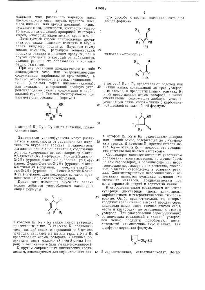 Патент ссср  415848 (патент 415848)