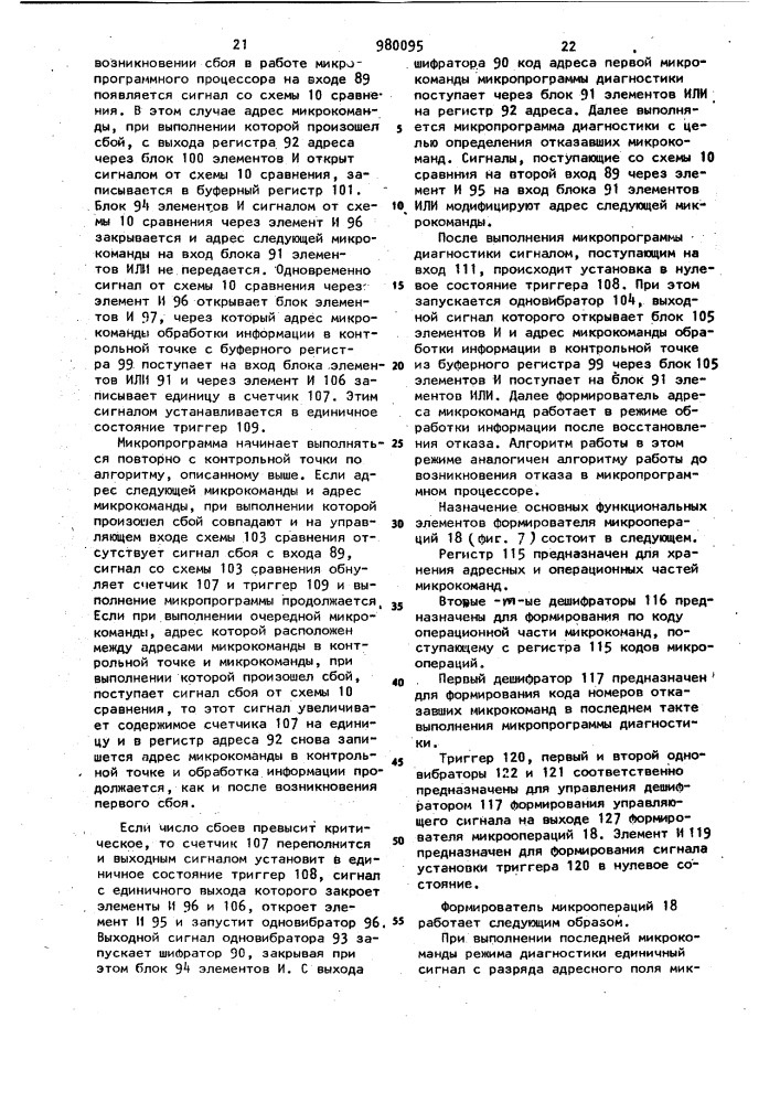 Микропрограммный процессор (патент 980095)