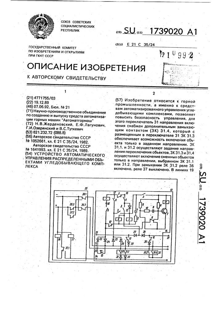 Устройство автоматического управления распределенными объектами угледобывающего комплекса (патент 1739020)