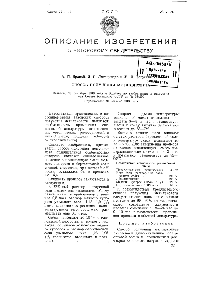 Способ получения метилвиолета (патент 76215)