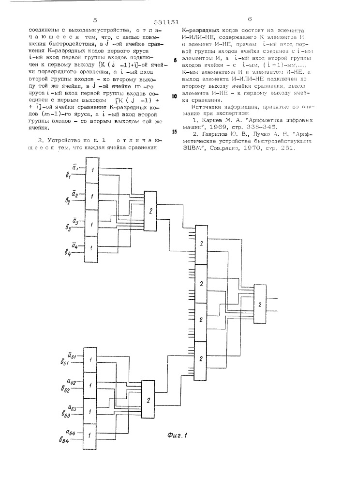 Устройство сравнения двух п-разрядных двоичных чисел (патент 531151)