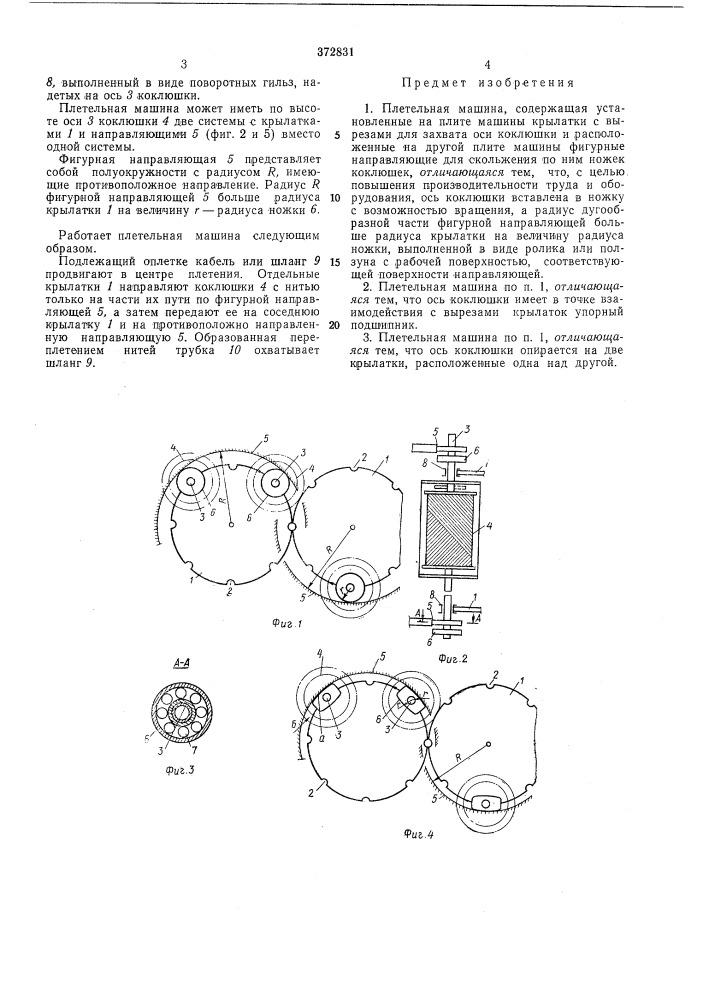 Патент ссср  372831 (патент 372831)