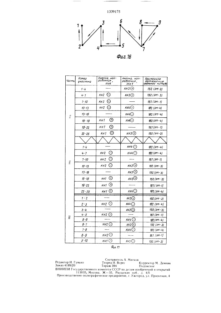 Швейный полуавтомат (патент 1339175)