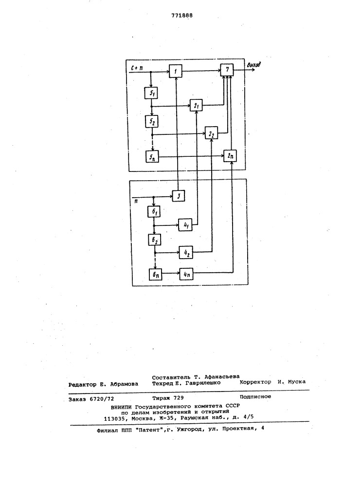Обнаружитель импульсных сигналов (патент 771888)