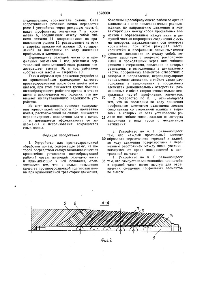 Устройство для противоэрозионной обработки почвы (патент 1523060)