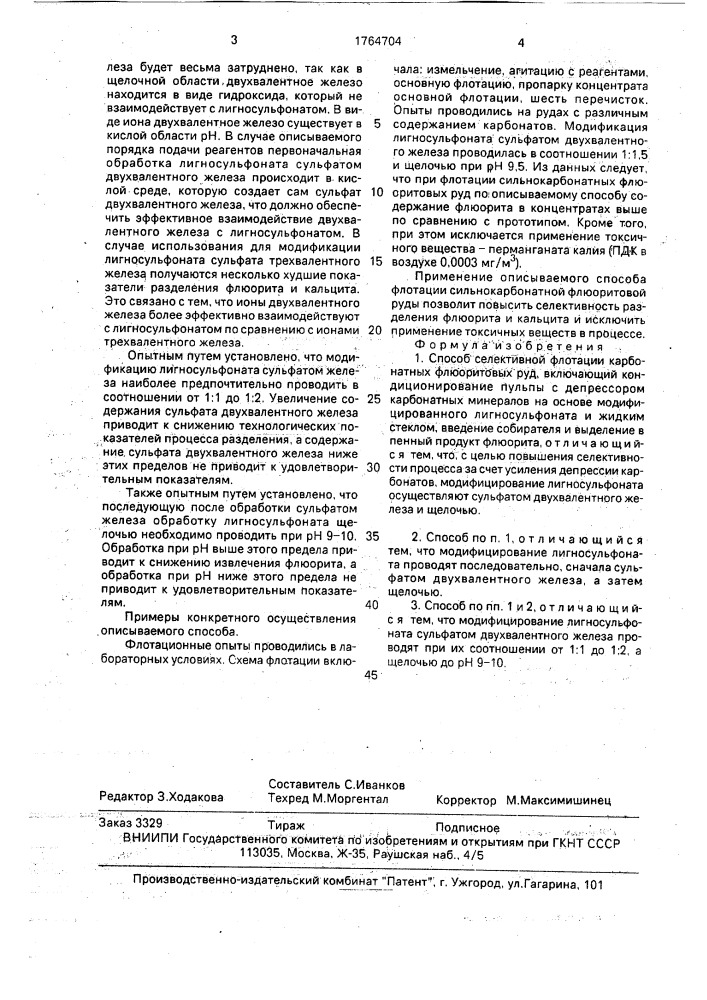 Способ селективной флотации карбонатных флюоритовых руд (патент 1764704)