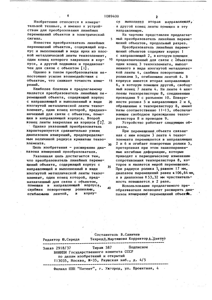 Преобразователь линейных перемещений объекта (патент 1089400)
