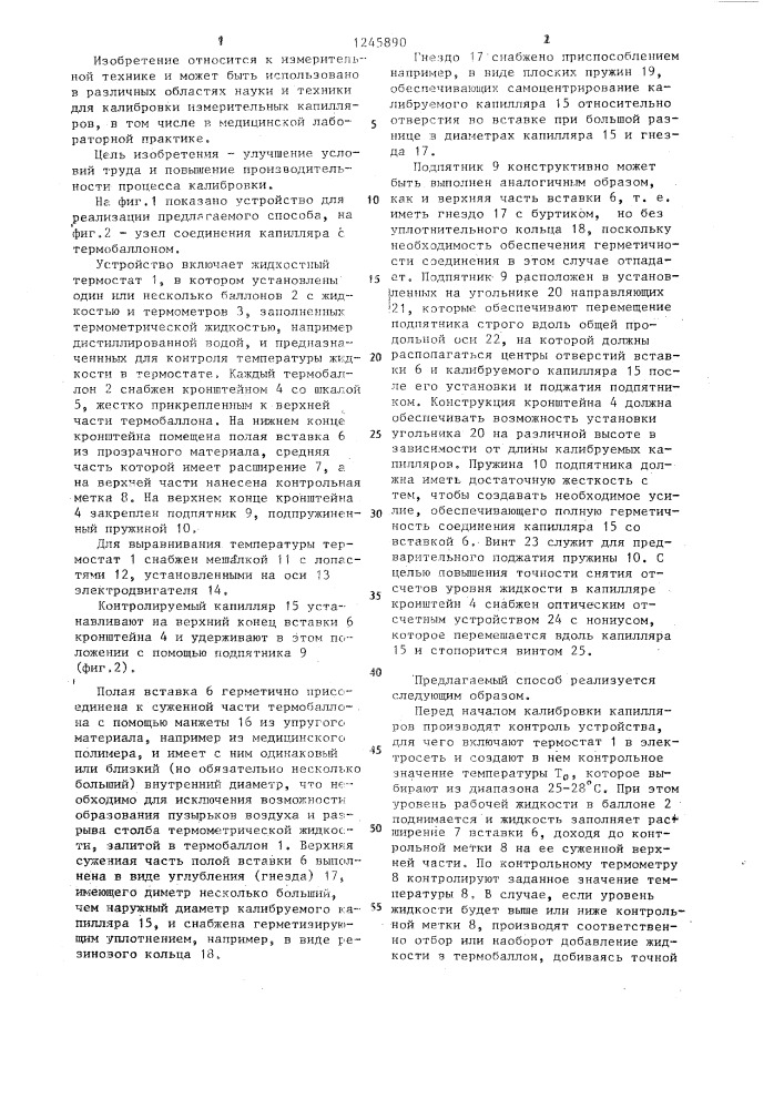 Способ калибровки капилляров из прозрачного стекла (патент 1245890)