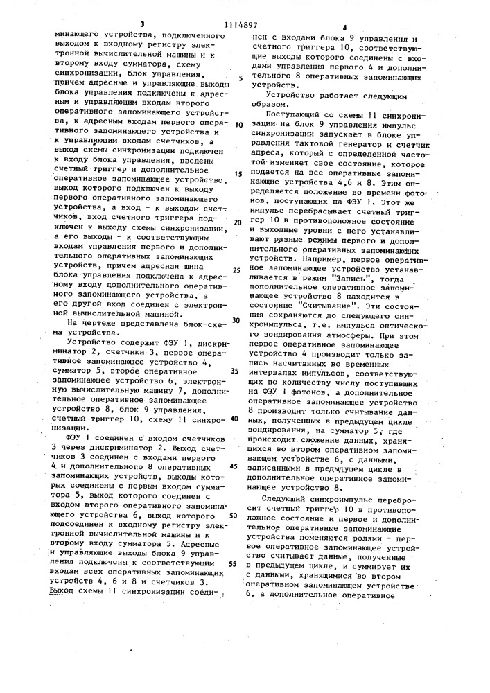 Устройство для счета фотонов (патент 1114897)