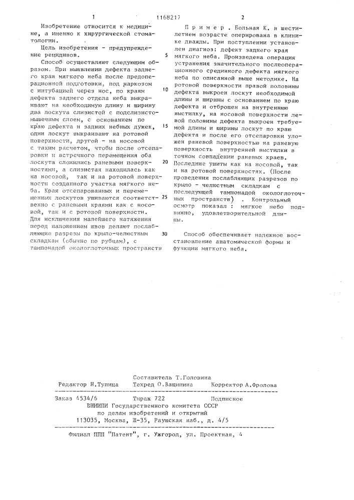 Способ лечения послеоперационных дефектов мягкого неба (патент 1168217)
