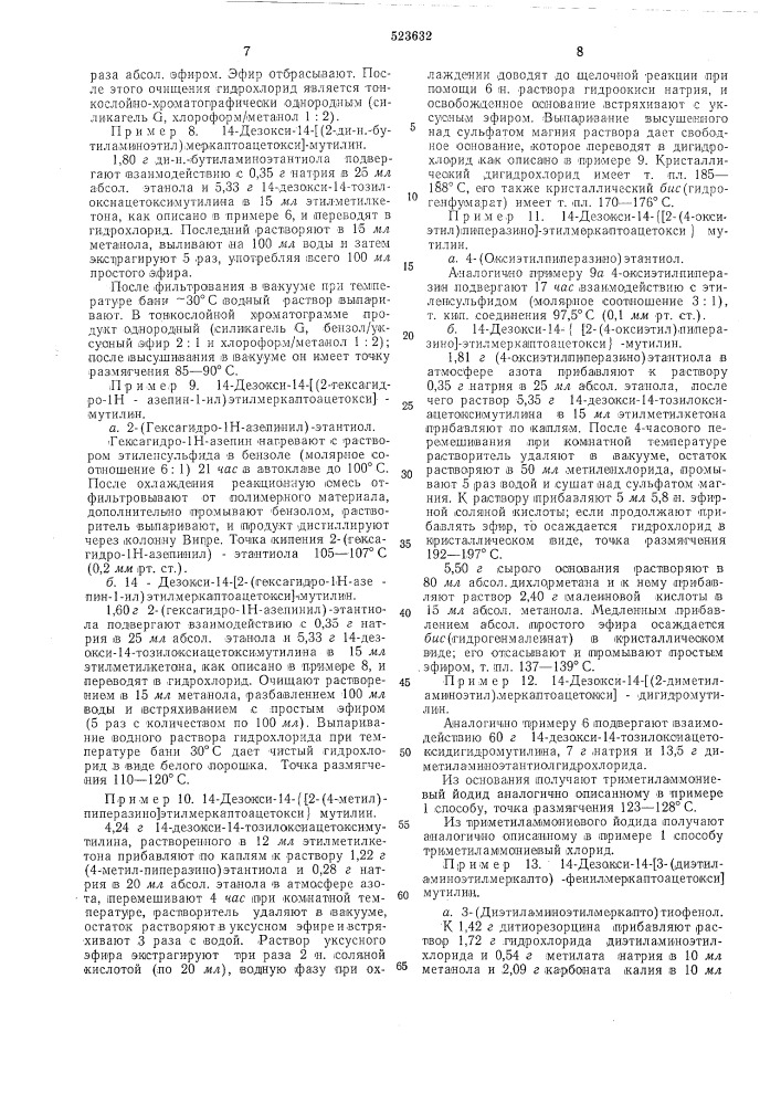 Способ получения плевромутилинов (патент 523632)