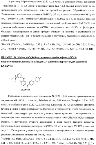 Би-арил-мета-пиримидиновые ингибиторы киназы (патент 2448959)