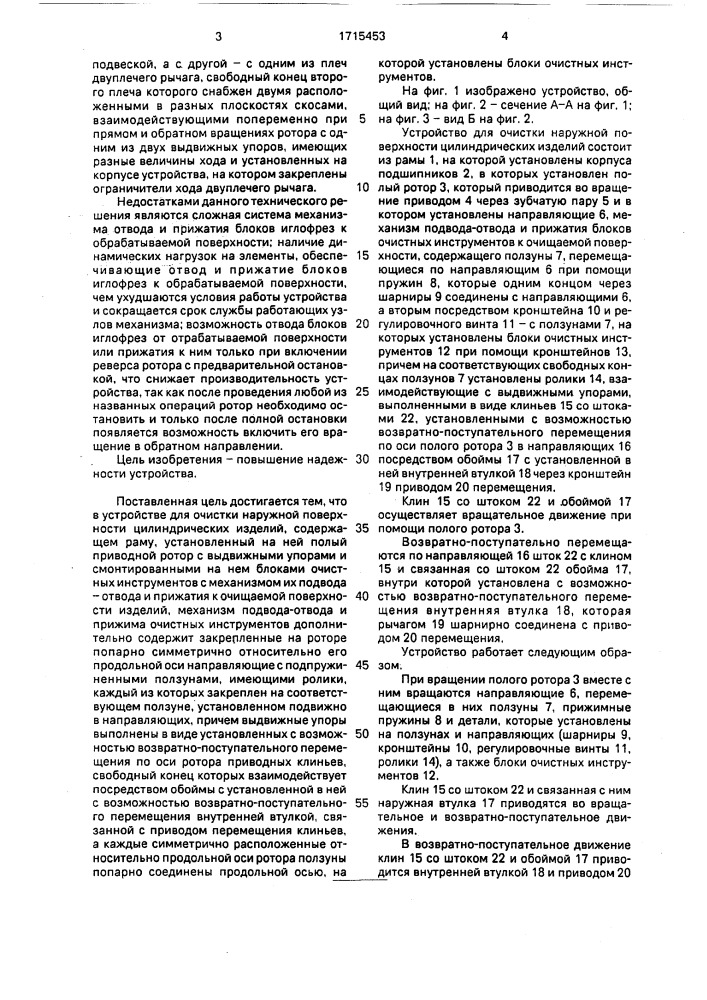 Устройство для очистки наружной поверхности цилиндрических изделий (патент 1715453)