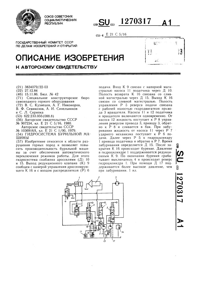 Гидросистема бурильной машины (патент 1270317)