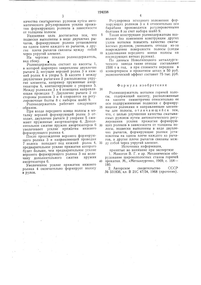Роликодержатель моталки горячей полосы (патент 724238)