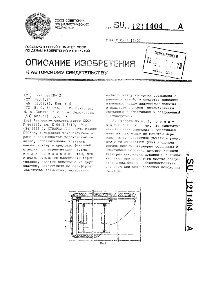 Створка для герметизации проема (патент 1211404)