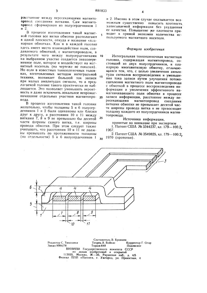 Интегральная тонкопленочная магнитная головка (патент 881833)