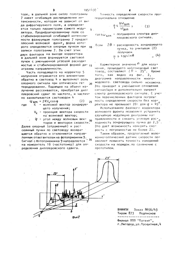 Волоконно-оптический датчик скорости (патент 1051430)