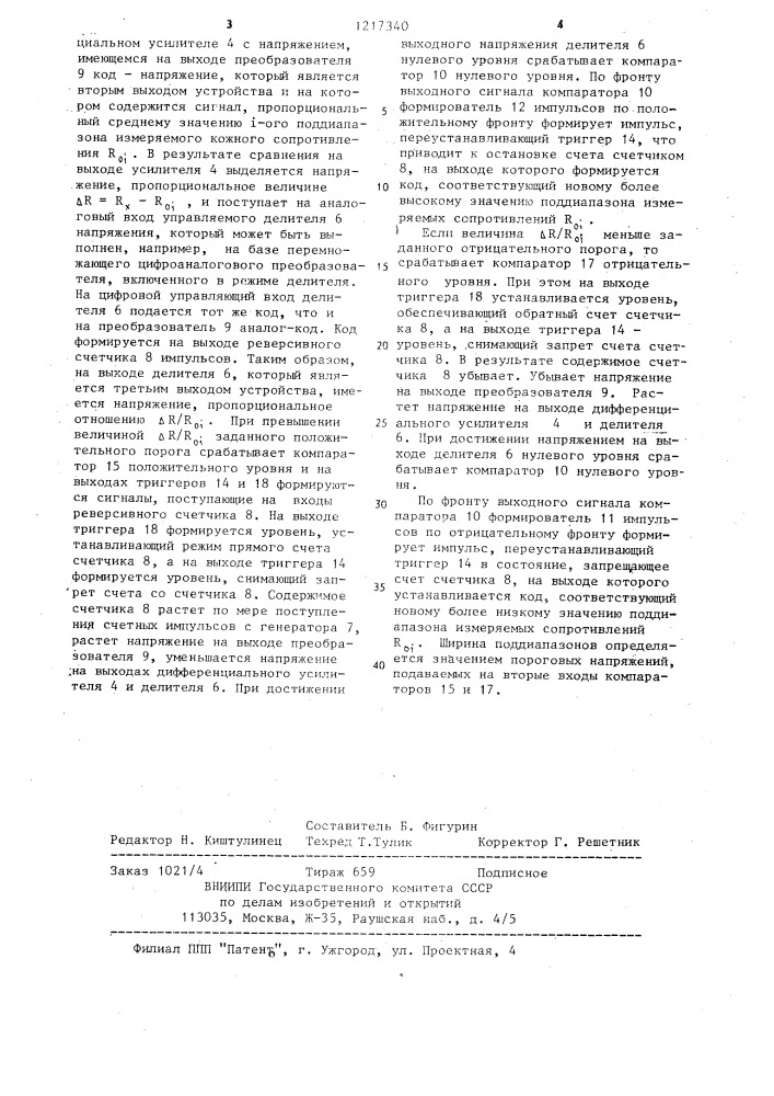 Устройство для регистрации кожногальванической реакции (патент 1217340)