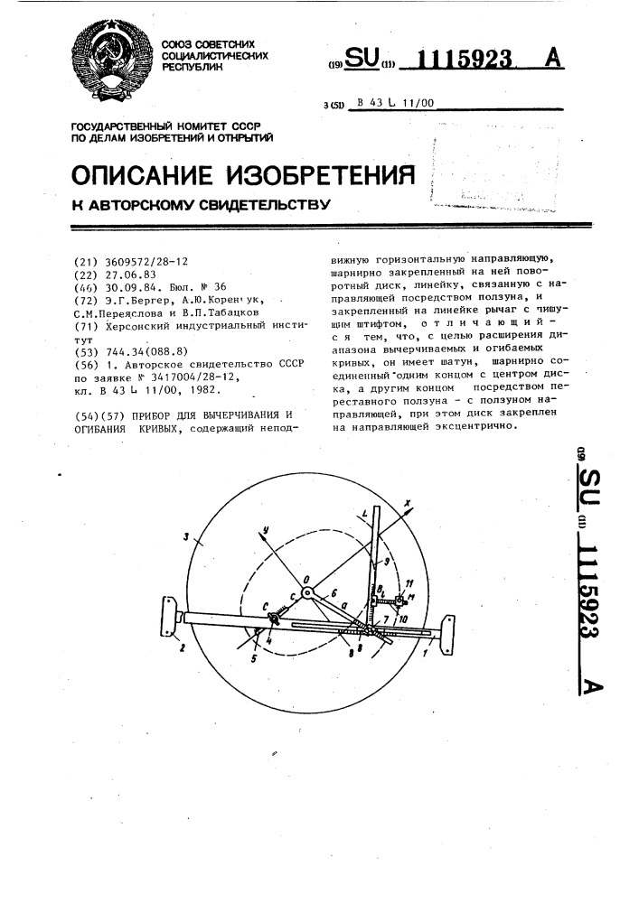 Прибор для вычерчивания и огибания кривых (патент 1115923)