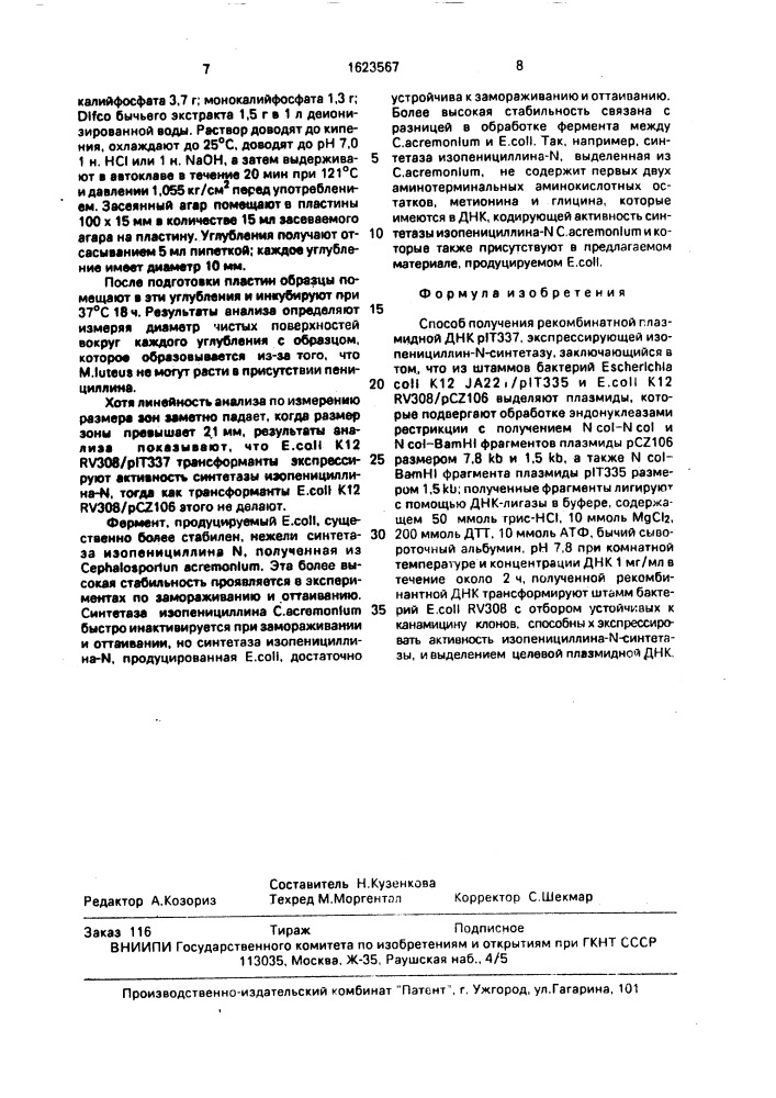 Способ получения рекомбинантной плазмидной днк pit337, экспрессирующей изопенициллин-n-синтетазу (патент 1623567)