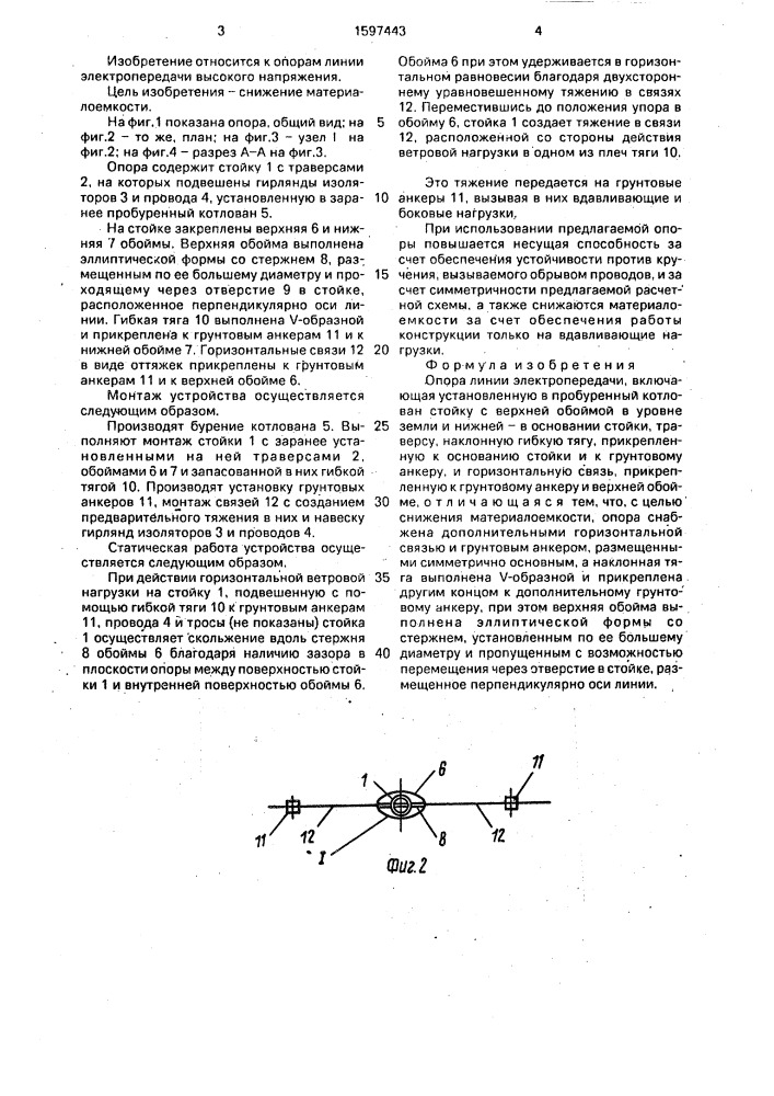 Опора линии электропередачи (патент 1597443)