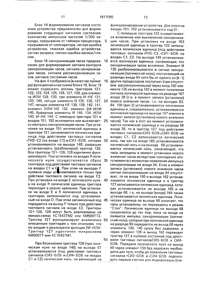 Устройство для отсчета времени (патент 1817085)