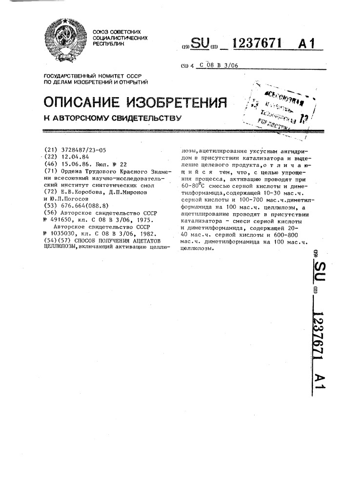 Способ получения ацетатов целлюлозы (патент 1237671)